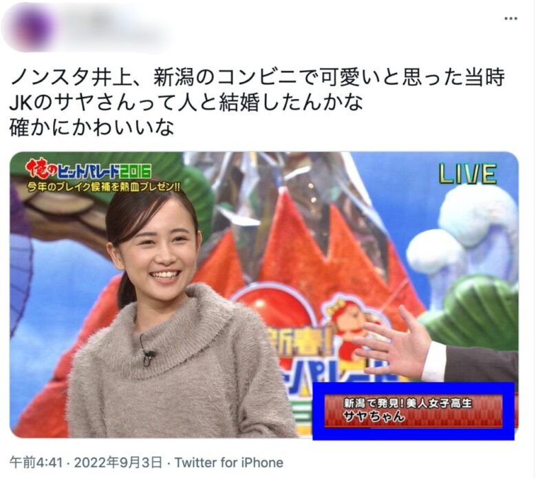 ノンスタ井上の結婚相手 嫁 が超可愛い コンビニ店員サヤに一目惚れ 年下妻との馴れ初めは 顔画像 Trend Stars