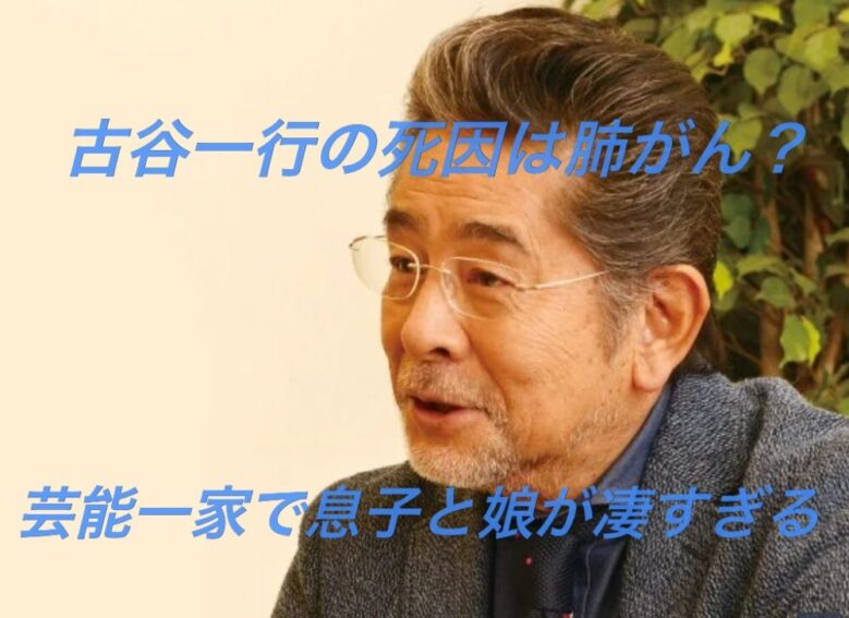 古谷さん