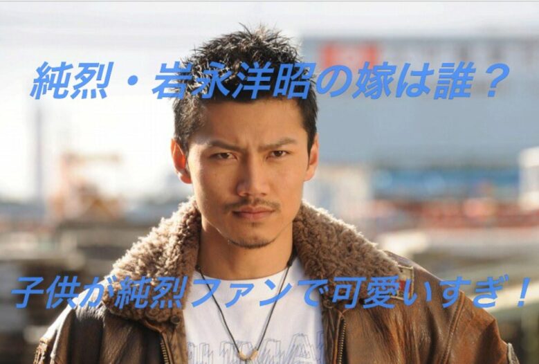 岩永