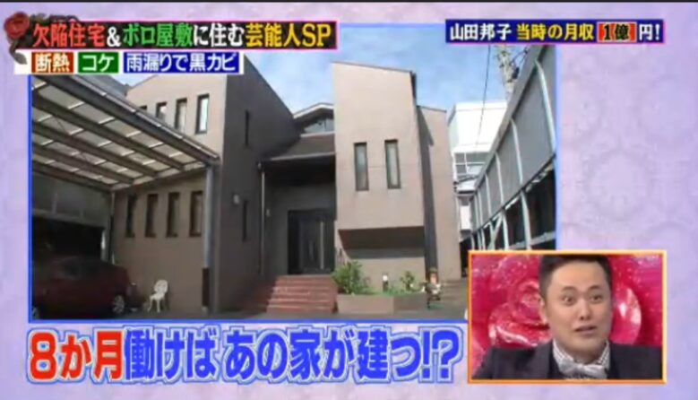 山田邦子の豪邸