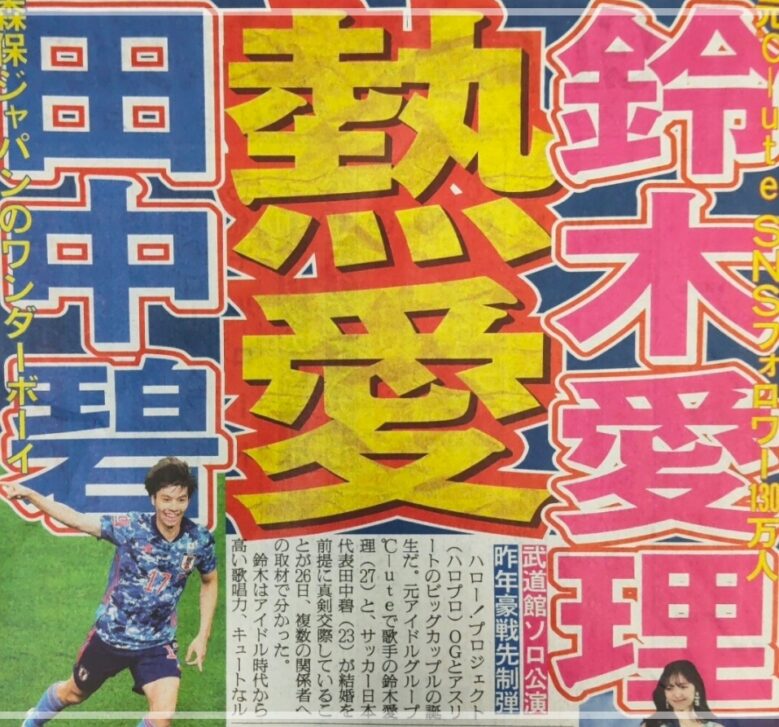 田中と鈴木の熱愛